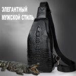 МУЖСКАЯ СУМКА В СТИЛЕ АЛЛИГАТОРА