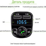 Трансмиттер для авто FM X8